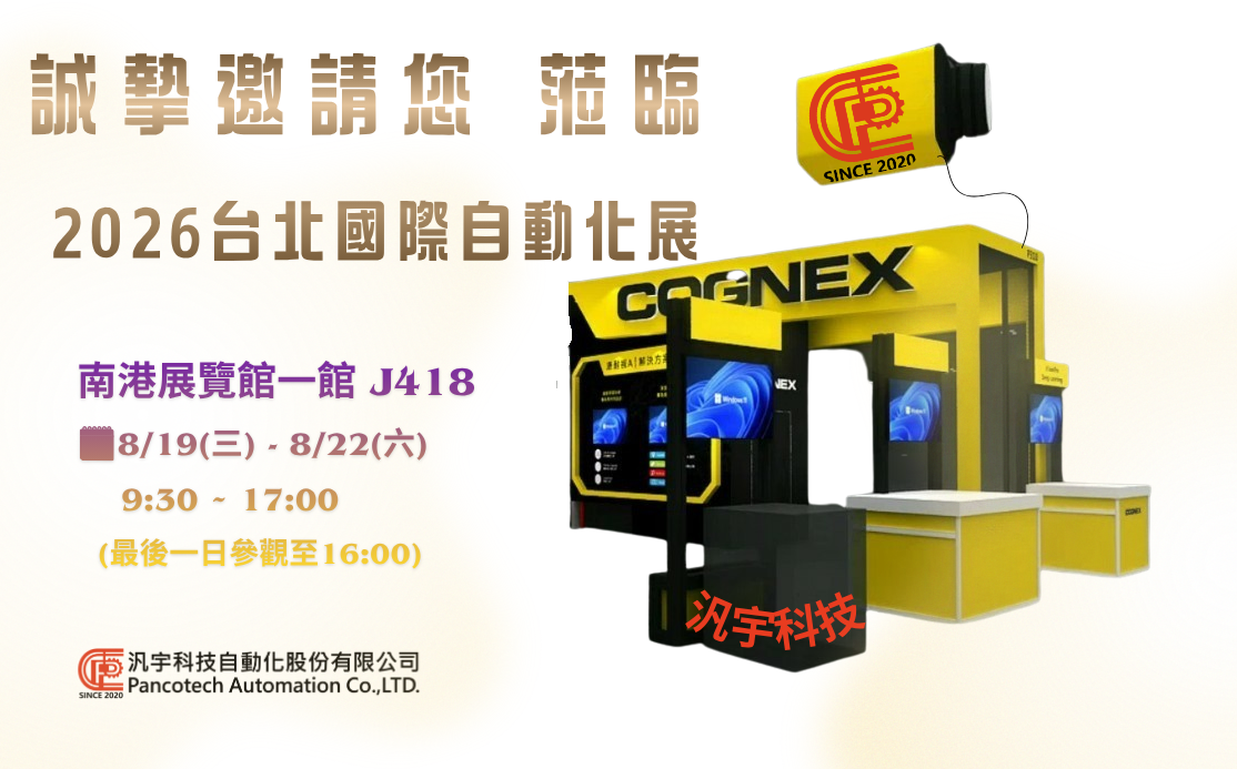 2026 8/19~8/22 台北國際自動化工業大展