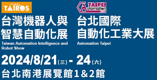 誠摯邀請您參觀2024 台北國際自動化工業大展( 8/21-8/24) 攤位K1006