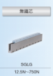 SGLG 型（無鐵芯型）