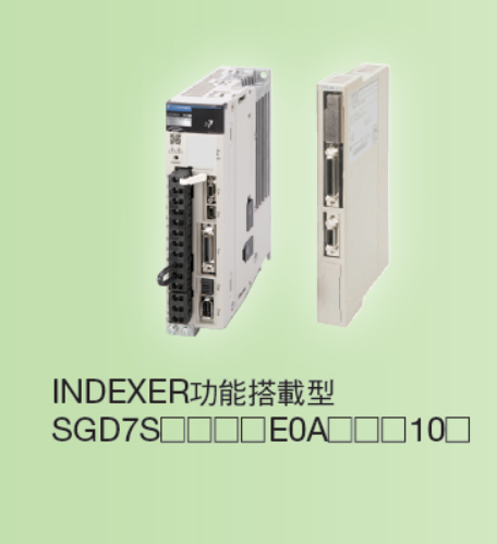 Σ-7S 型（單軸） INDEXER 功能搭載型