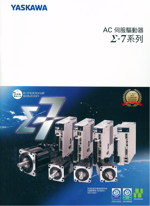 安川伺服驅動器 Σ-7系列